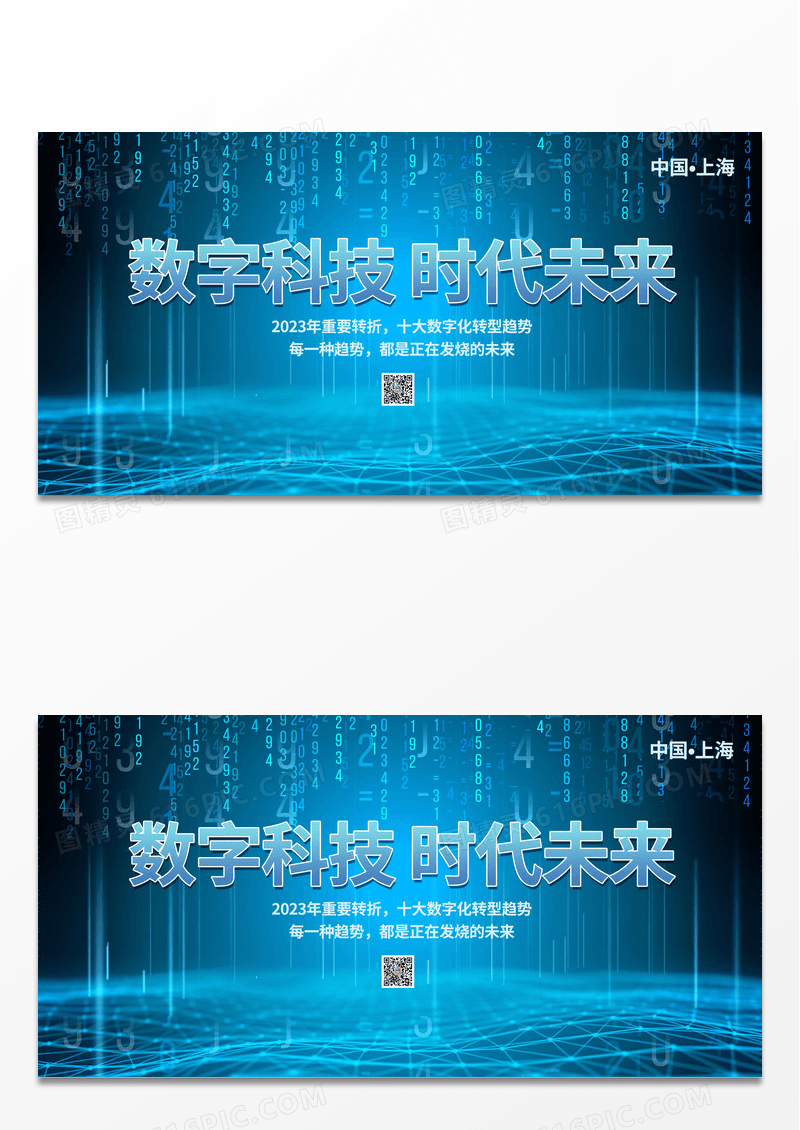 蓝色科技时尚数字科技时代未来宣传展板