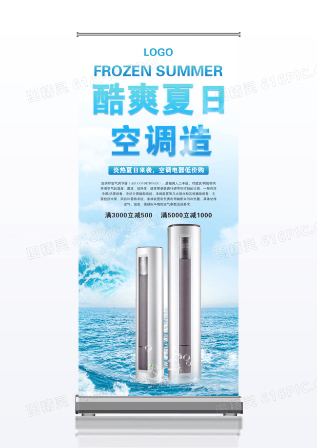 夏季冰爽空调电器x展架设计