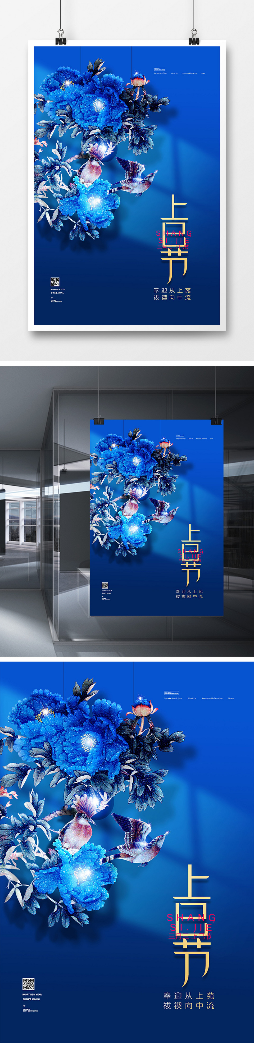 蓝色中国风上巳节三月三海报设计