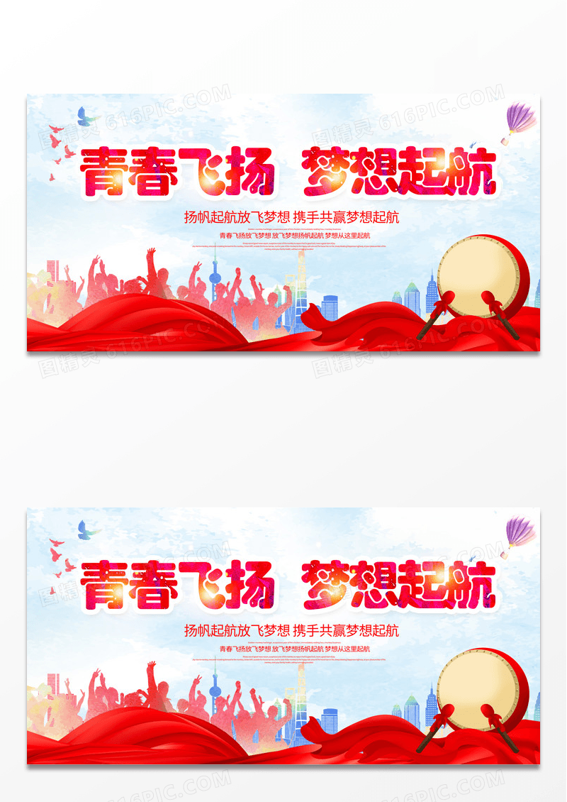 简约红色大气青春飞扬梦想起航毕业季晚会舞台背景晚会展板