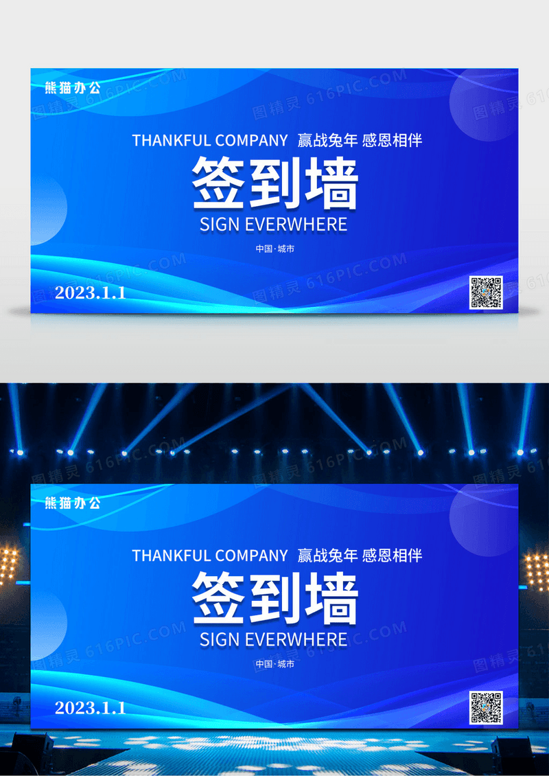 2023年会签到墙年会签到处签名墙展板设计