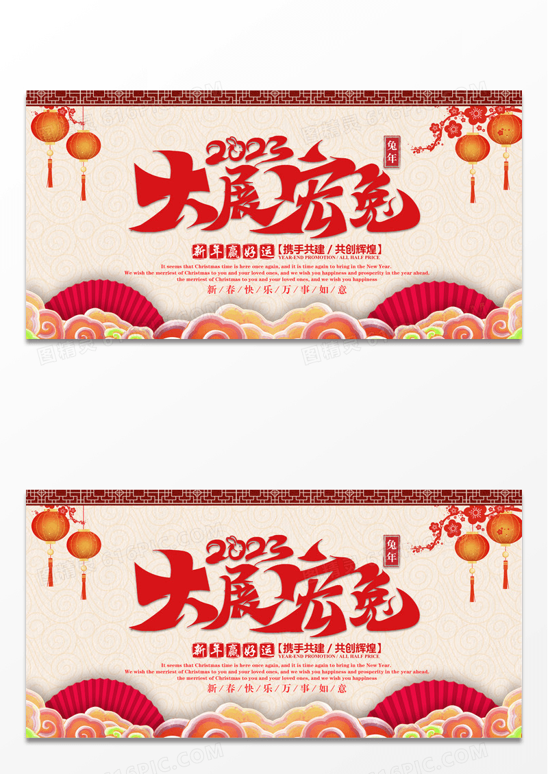 2023年兔年春节展板设计
