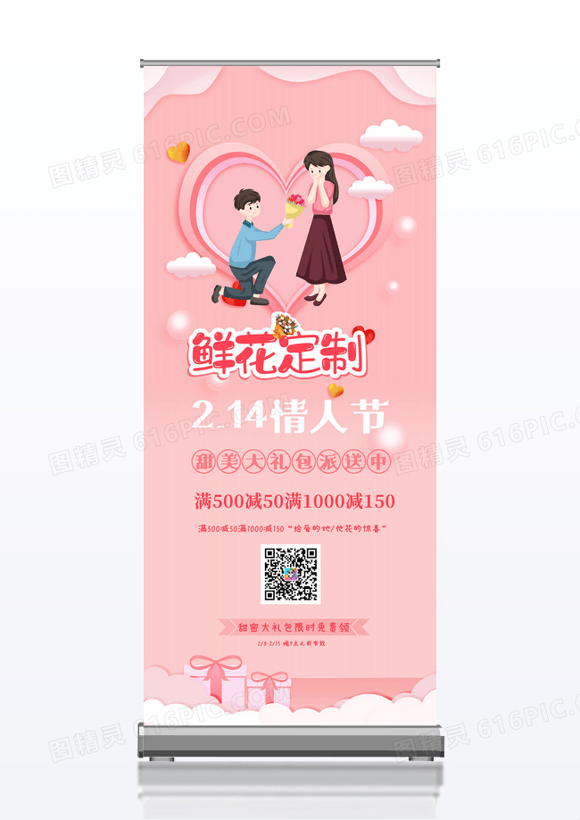 粉色剪纸风鲜花定制214情人节促销活动花店促销易拉宝展架
