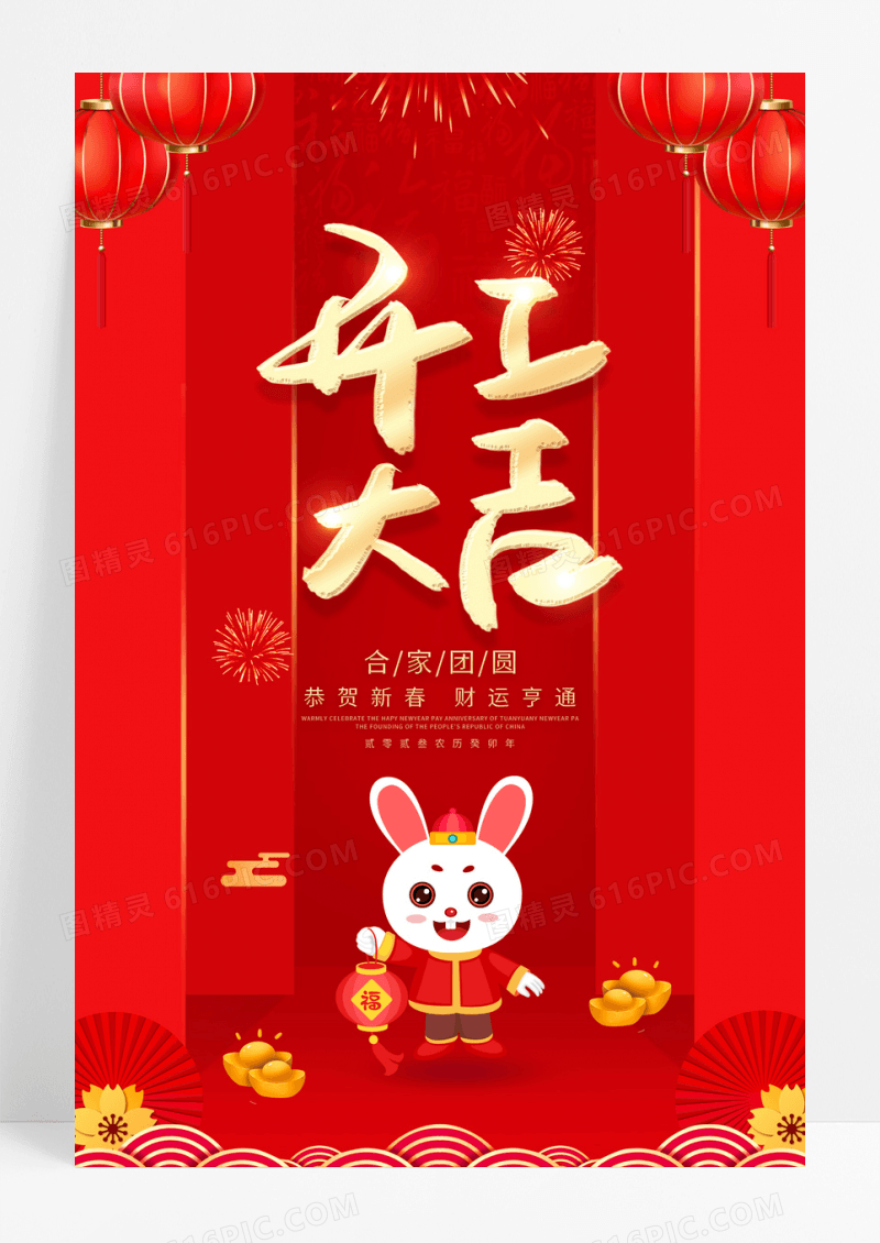 红色2023开工大吉宣传海报