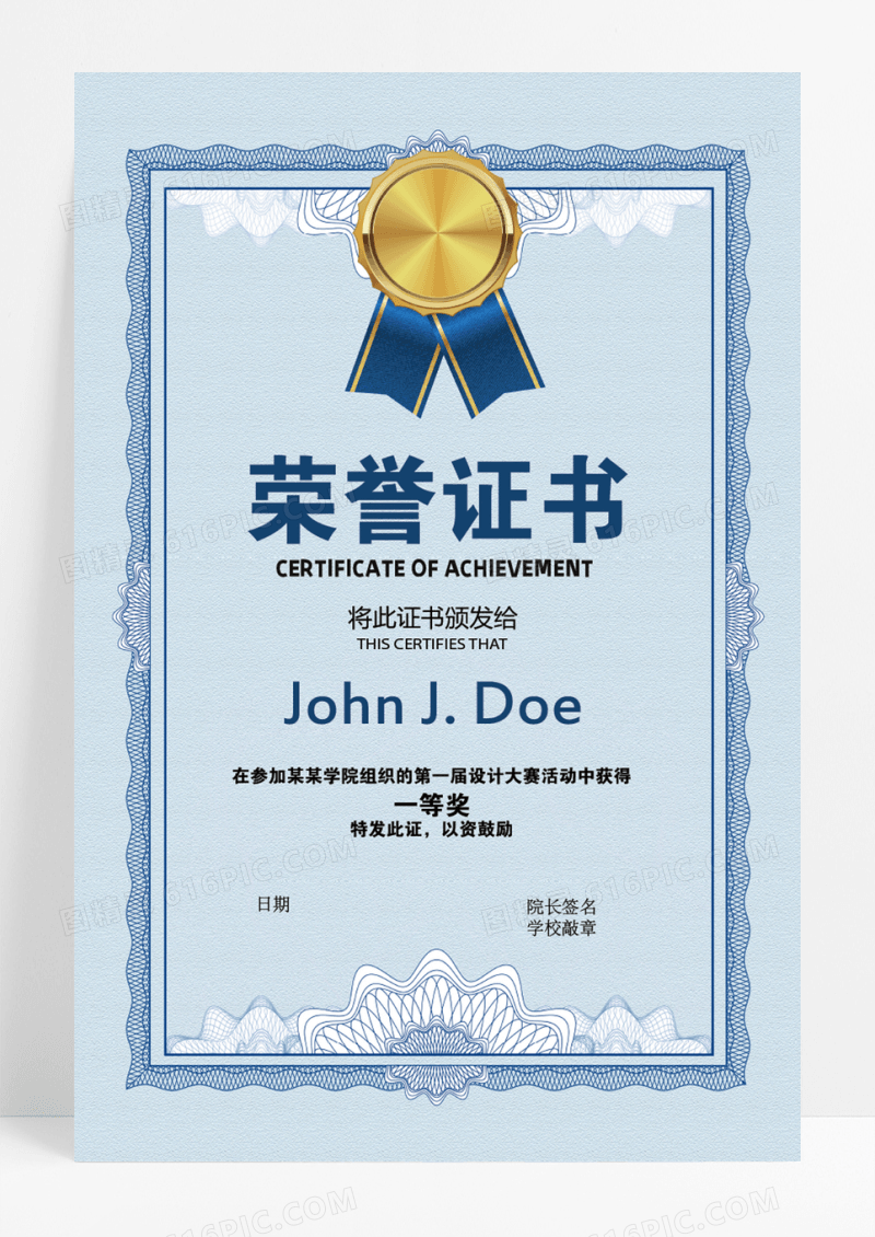 蓝色优秀员工荣誉证书