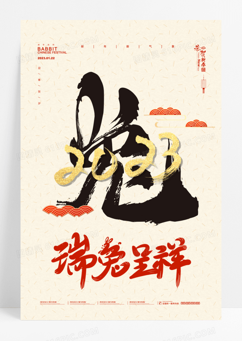 新年中国风兔年春节海报