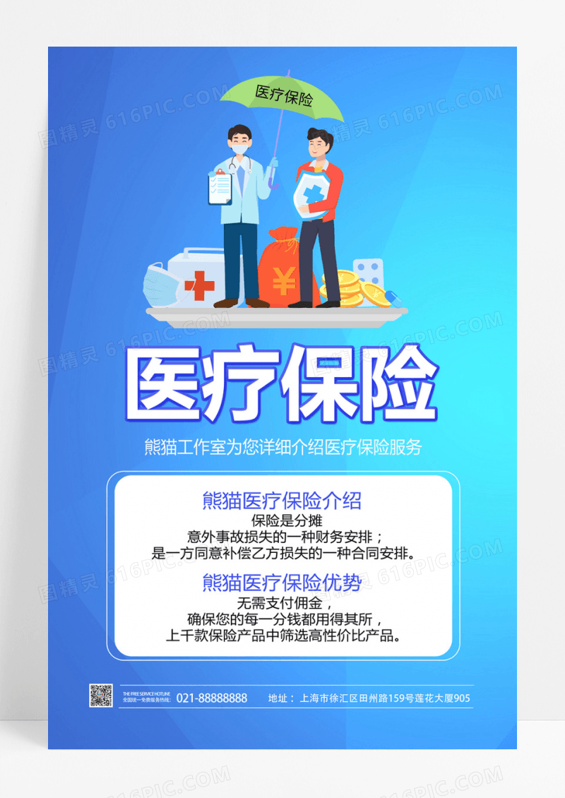 紫色渐变色卡通创意简约医疗保险海报
