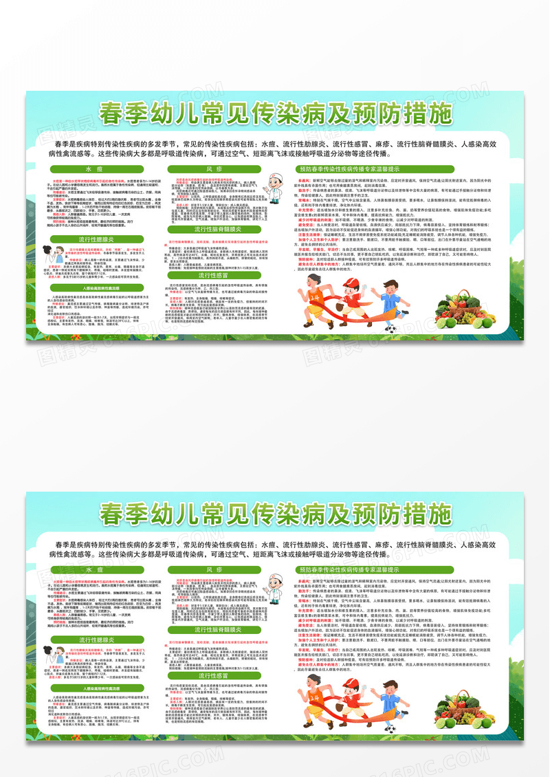 绿色简约风格春季儿童预防传染病宣传栏春季传染病宣传栏