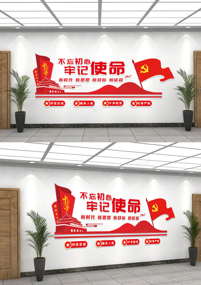 红色不忘初心牢记使命党建文化墙
