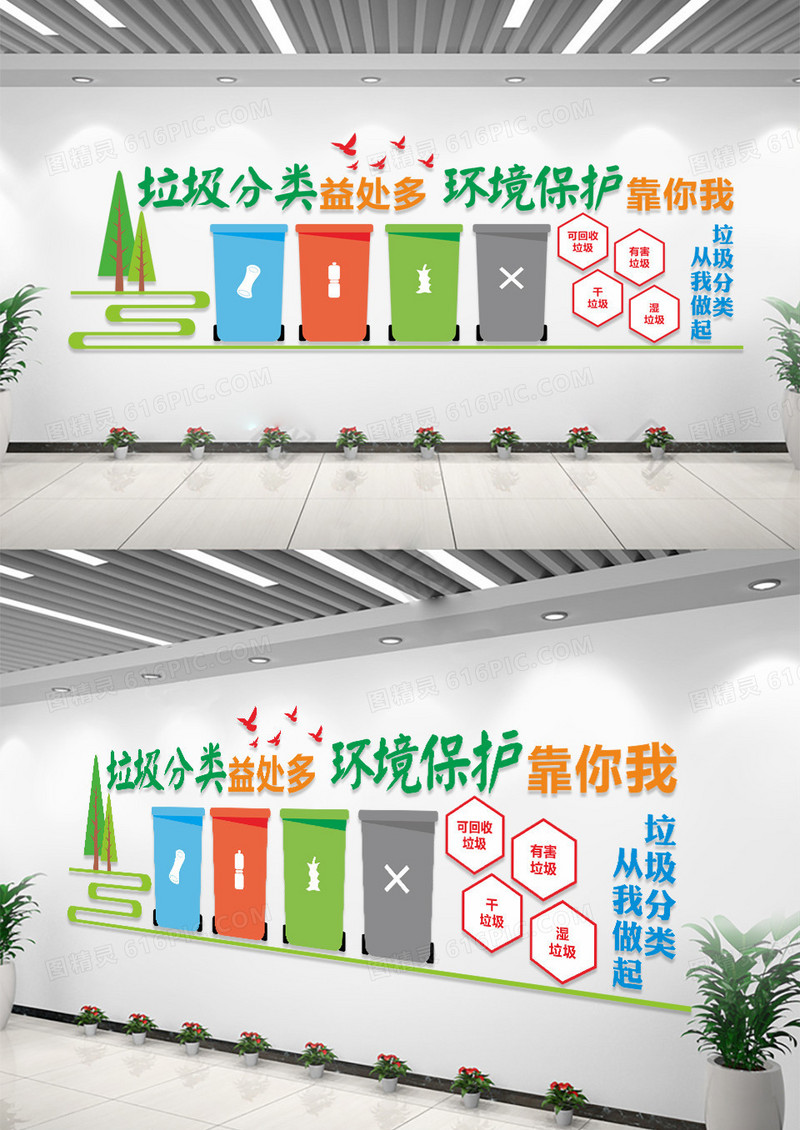创意垃圾分类垃圾分类益处多环保宣传文化墙