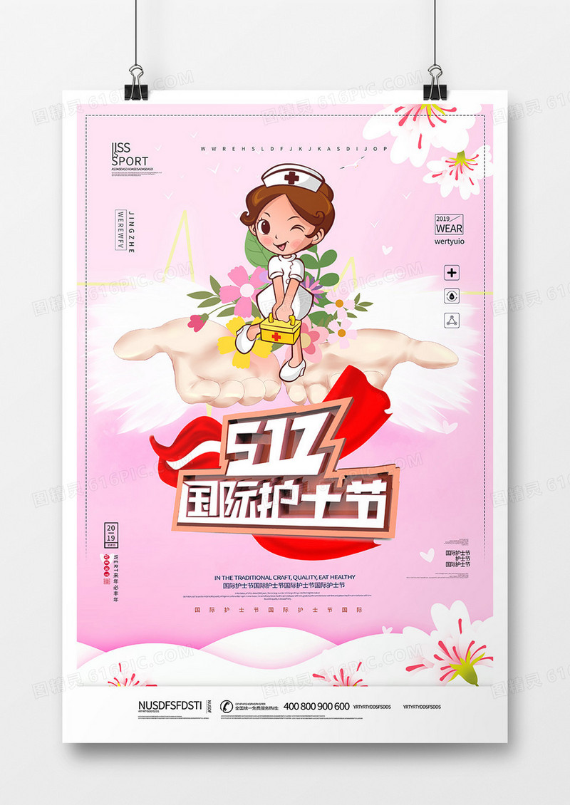 大气简洁国际护士节海报