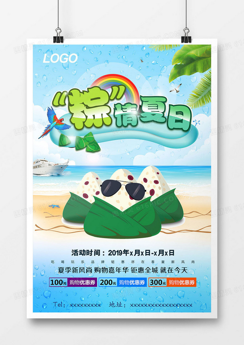 蓝色粽子美食多彩粽情夏日简洁大气简约风端午节节日海报