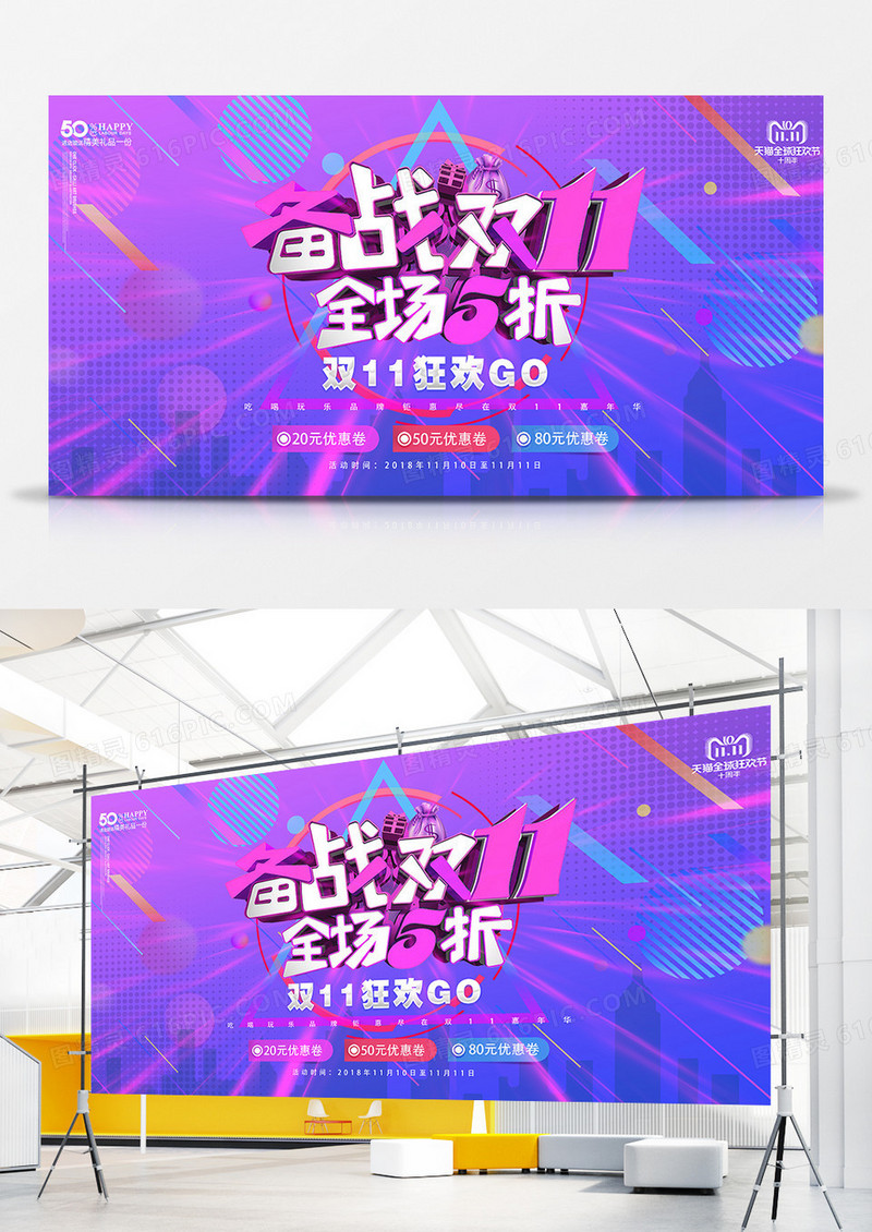 奋战双十一 全场五折促销展板