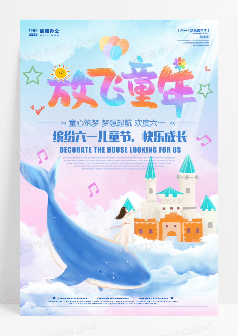 缤纷放飞童年六一儿童节促销海报