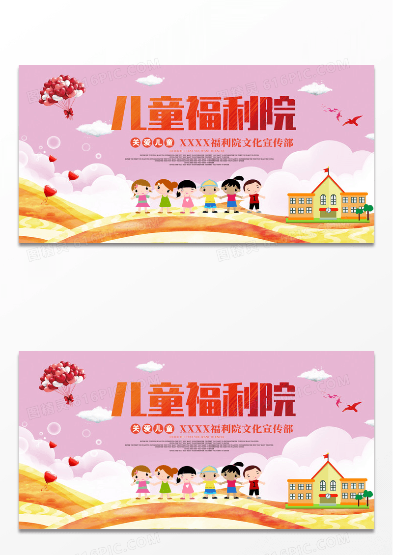 卡通简约儿童福利院海报素材下载
