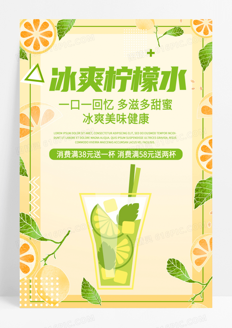 冰爽柠檬水宣传海报