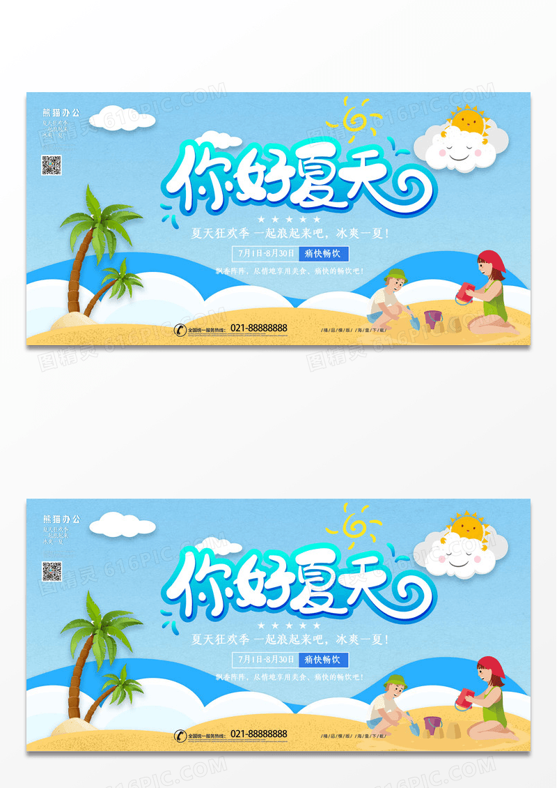 蓝色清新卡通简约夏天你好展板