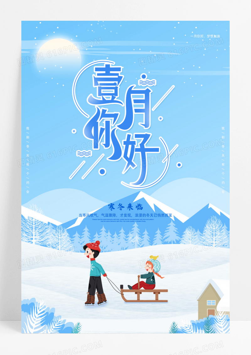 蓝色创意渐变一月你好宣传海报