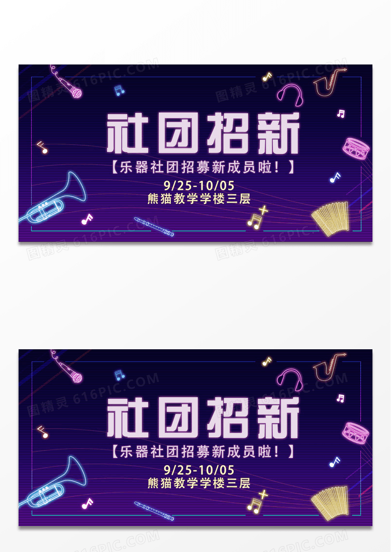 彩色发光字社团招新创意宣传背景展板