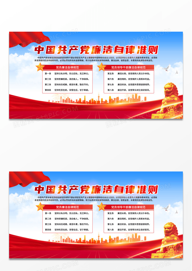 简约中国共产党廉洁自律准则党建党课党政展板