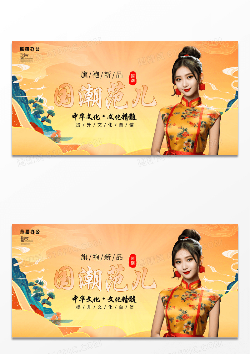中国风国潮范儿女性旗袍新品发布展板
