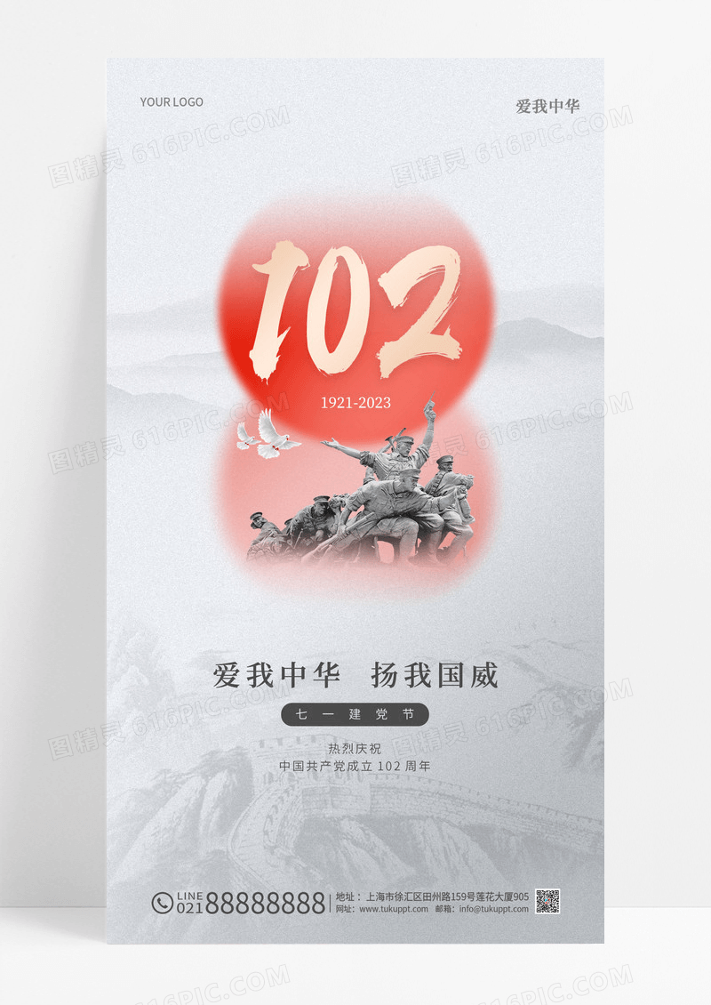 灰色简约七一71建党节建党101周年手机宣传海报