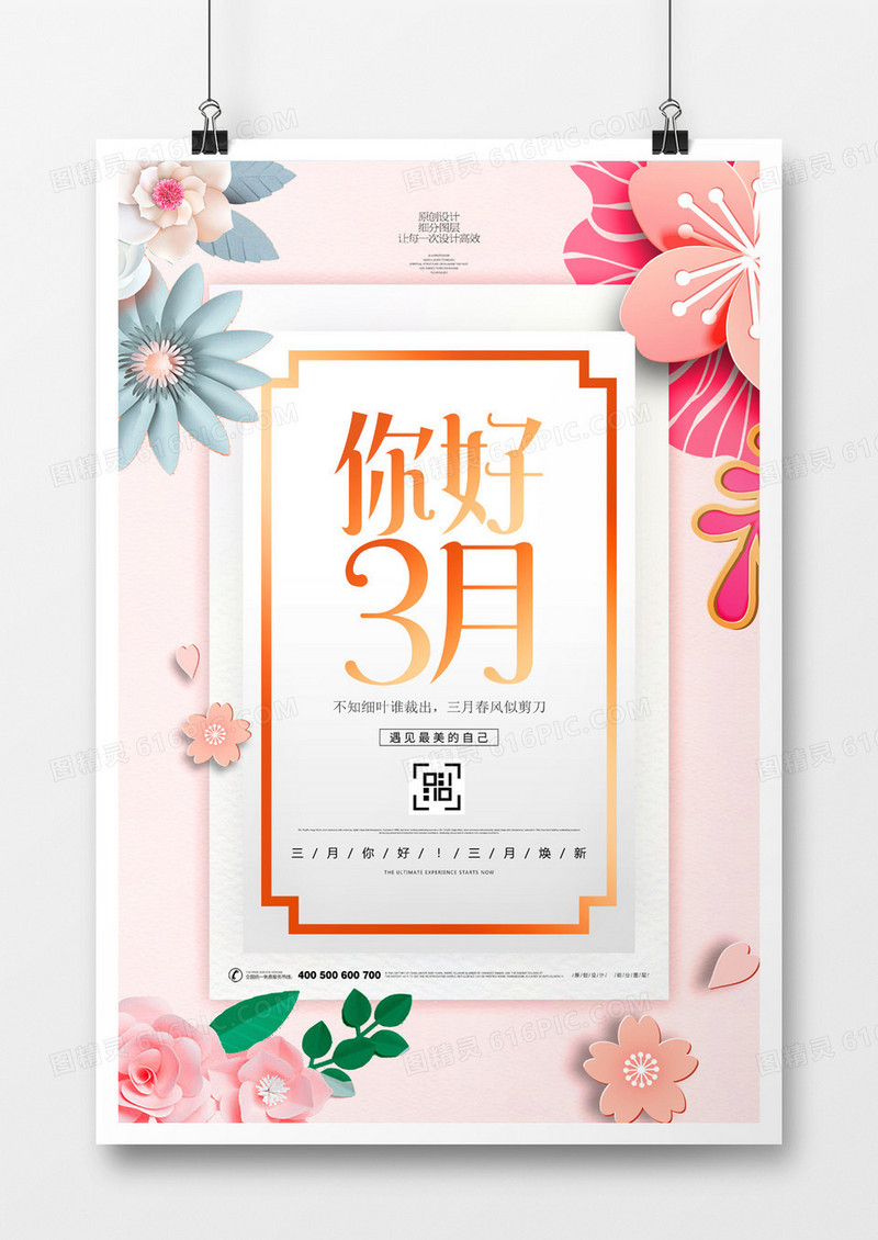 清新时尚三月你好宣传海报设计