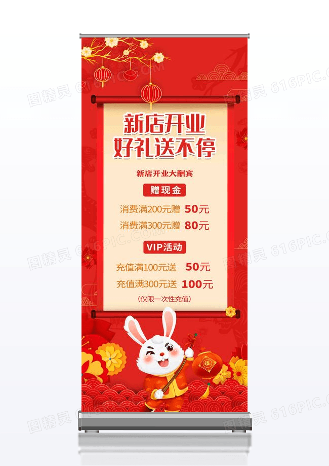 红色新店开业优惠新店开业展架