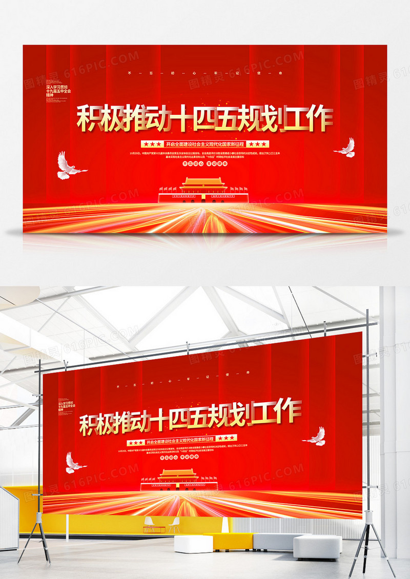 党建红色简约积极推动十四五规划工作展板设计