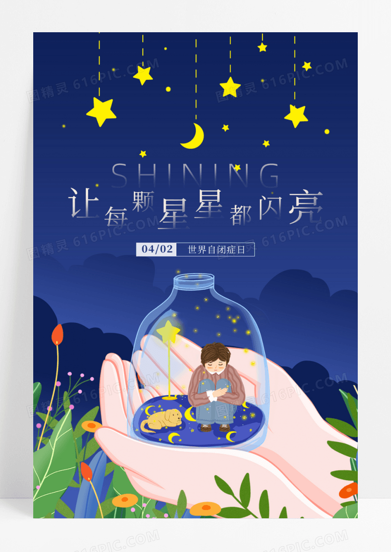 蓝色世界自闭症日公益海报