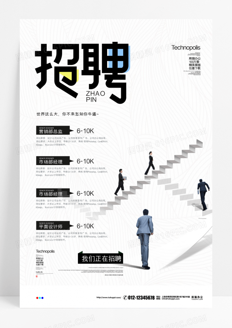 高薪招聘合作伙伴海报