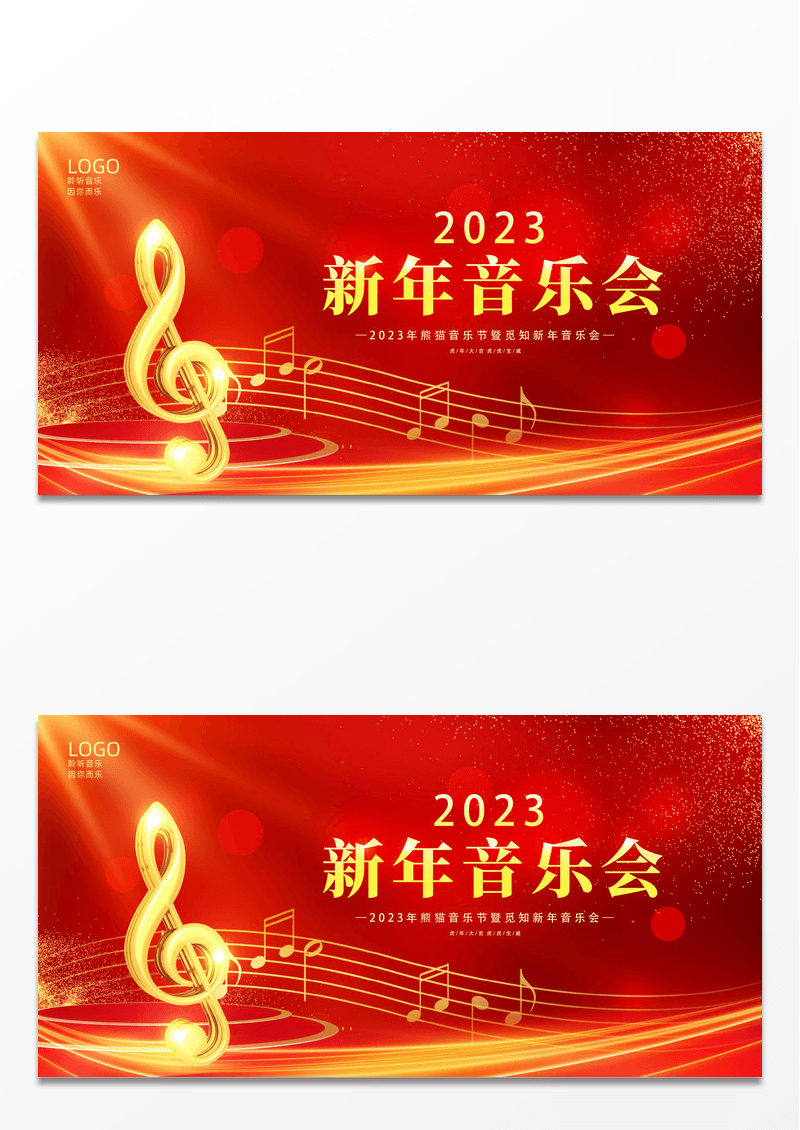 大气红金背景简约风格2023新年音乐节展板新年音乐会