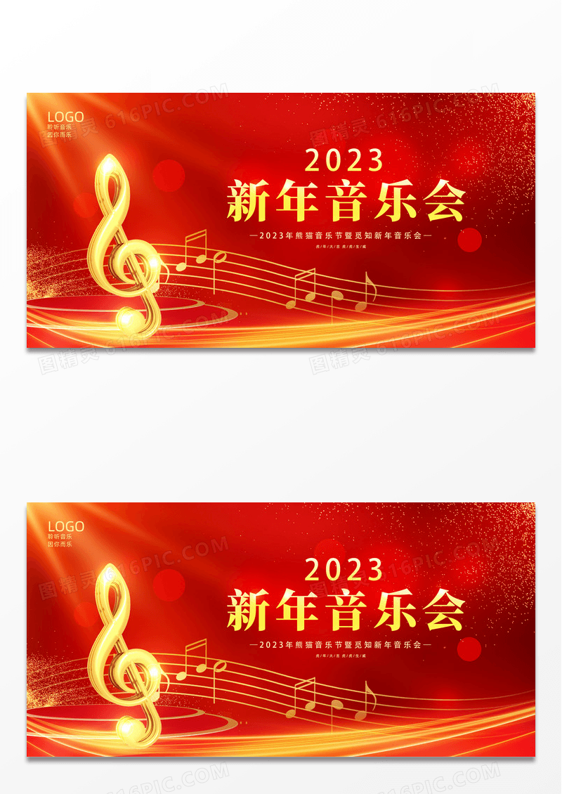 大气红金背景简约风格2023新年音乐节展板新年音乐会
