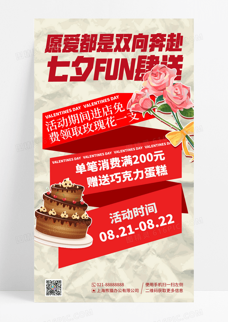 灰色撕纸愿爱都是双向奔赴七夕FUN肆送情人节宣传手机海报