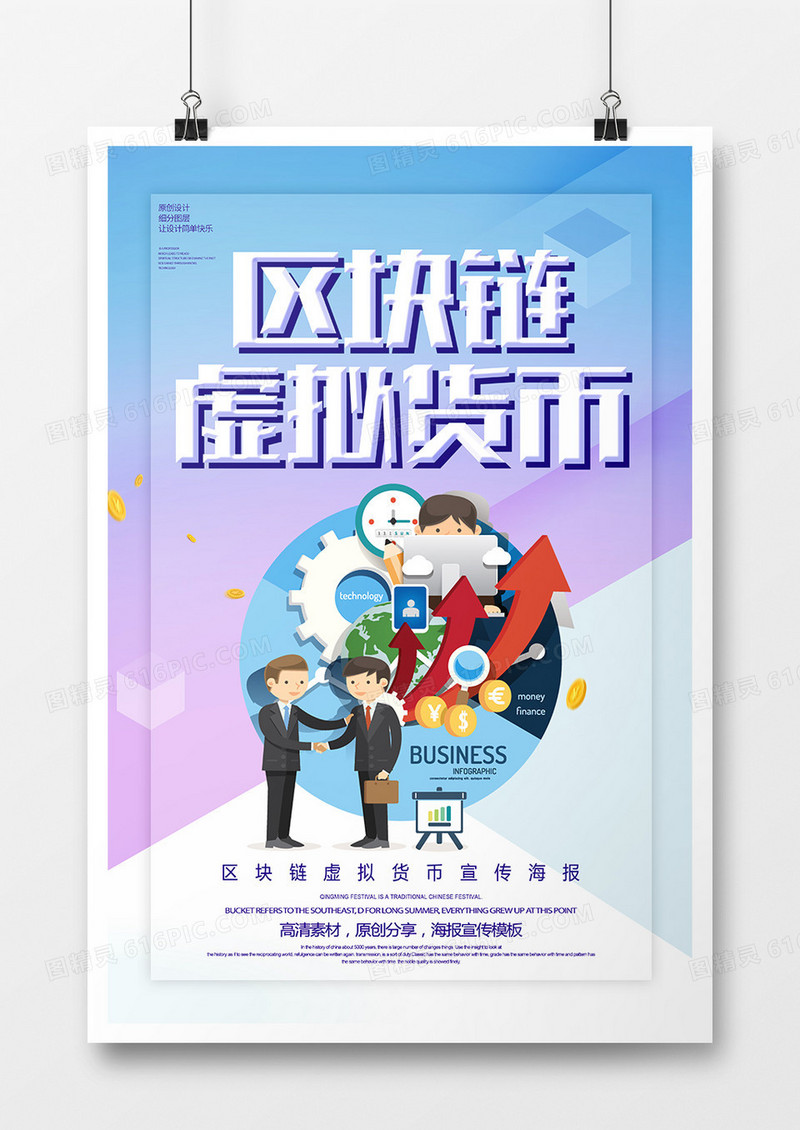 简约区块链虚拟货币海报
