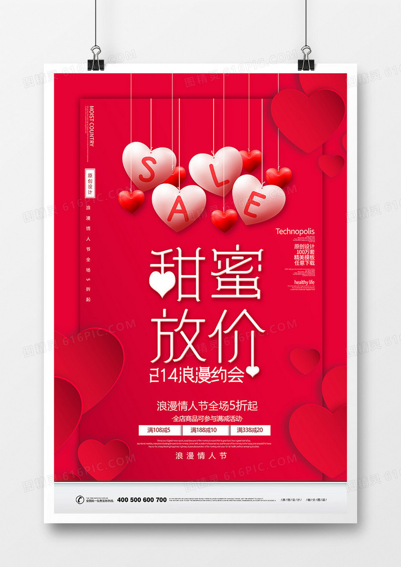 红色简约情人节甜蜜放价促销海报