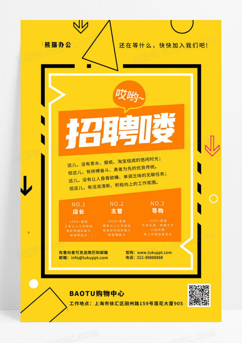 手绘风商场超市购物中心招聘招募海报
