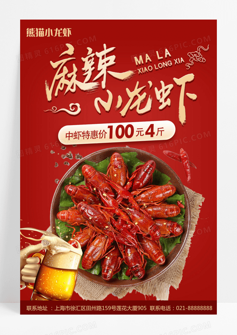 红色大气香辣小龙虾美食海报