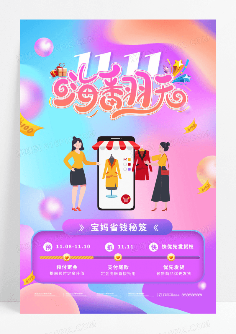 紫色双十一备战攻略双11促销活动海报双十一秒杀海报