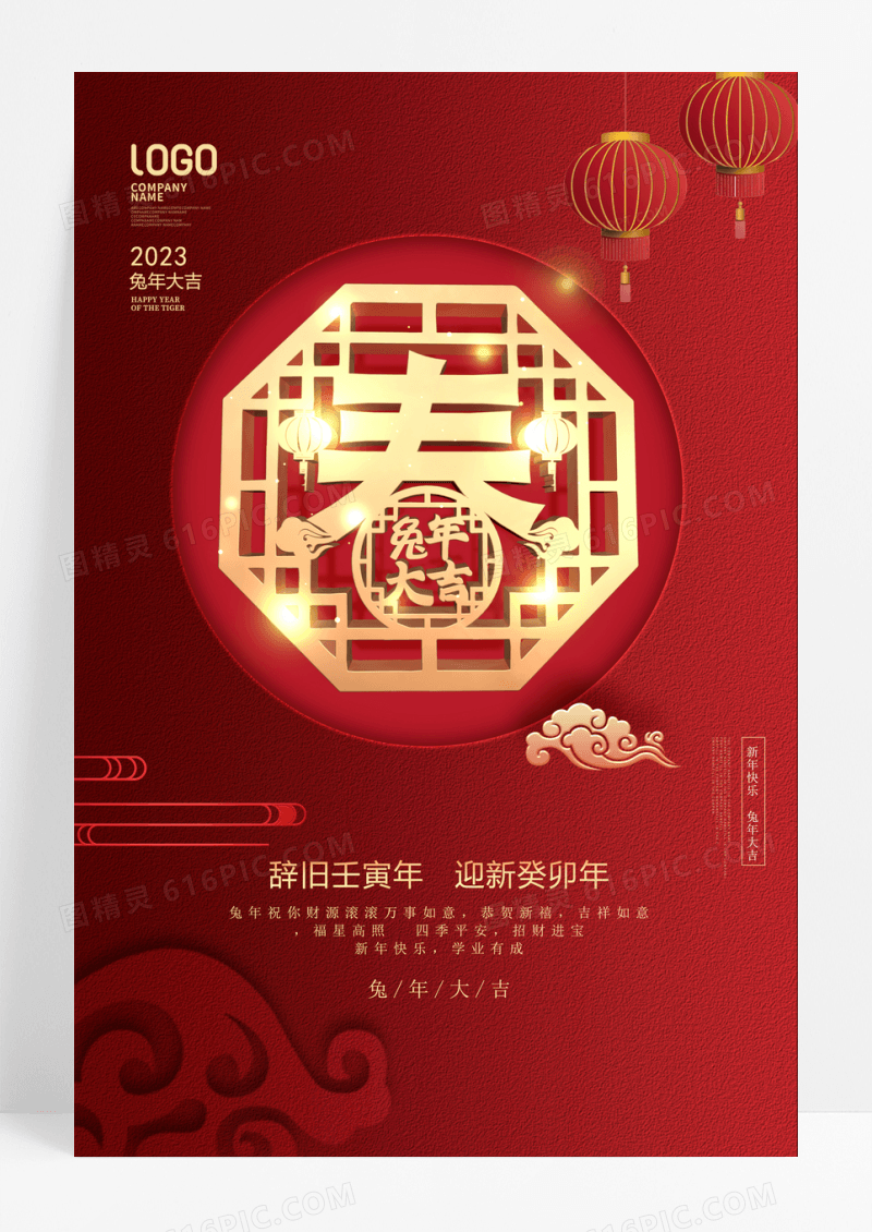 2023年春节红色春字兔年海报