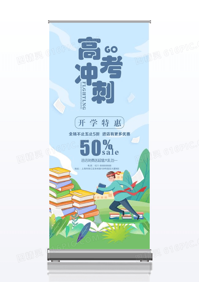 创意高考冲刺倒计时备战高考
