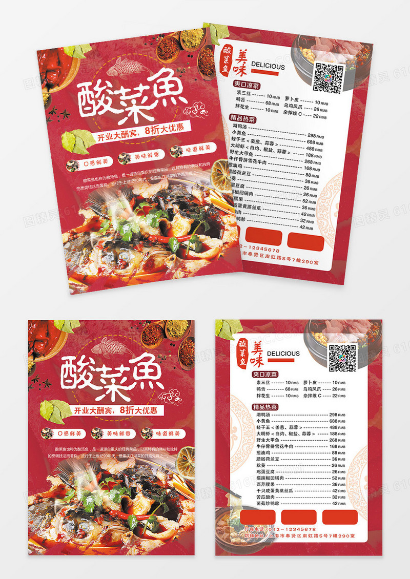 美味酸菜鱼宣传单