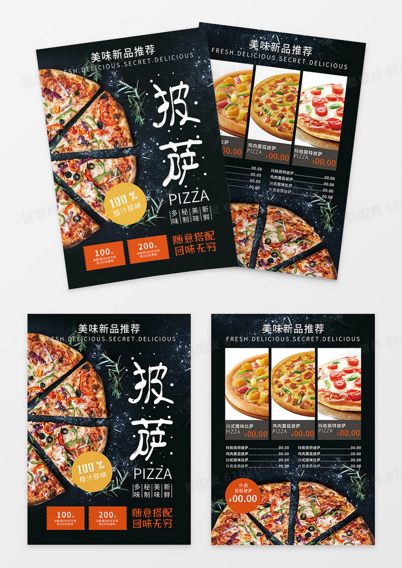 披萨宣传单页设计
