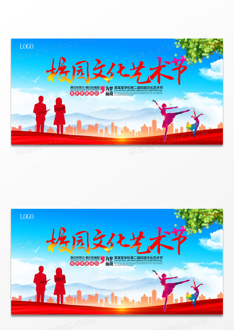 简约剪影校园文化艺术节学校表演