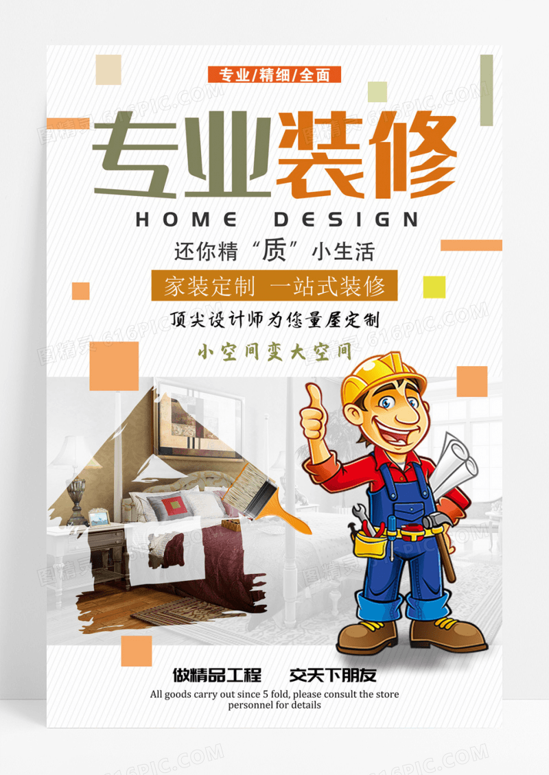 专业装修一站式家装定制设计