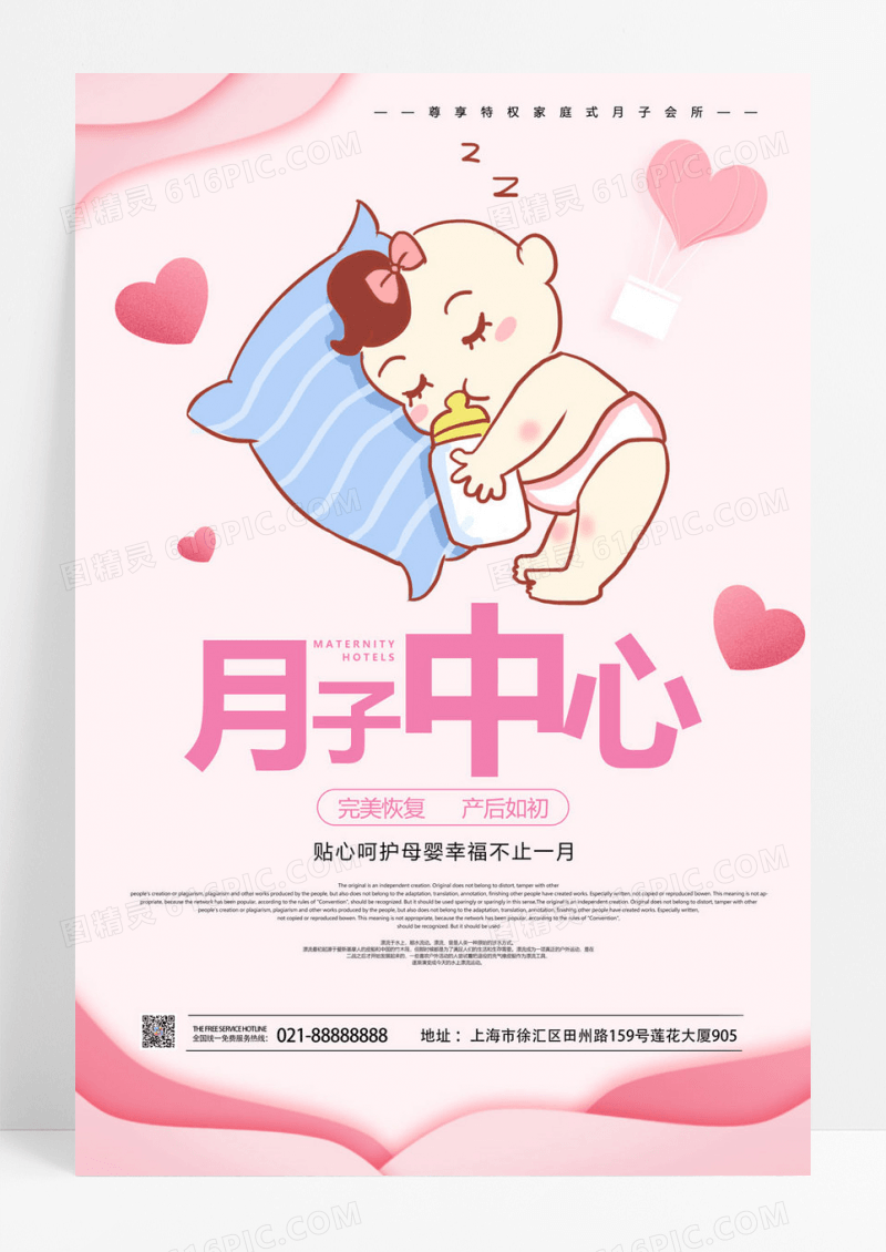 可爱宝宝小清新月子中心宣传海报