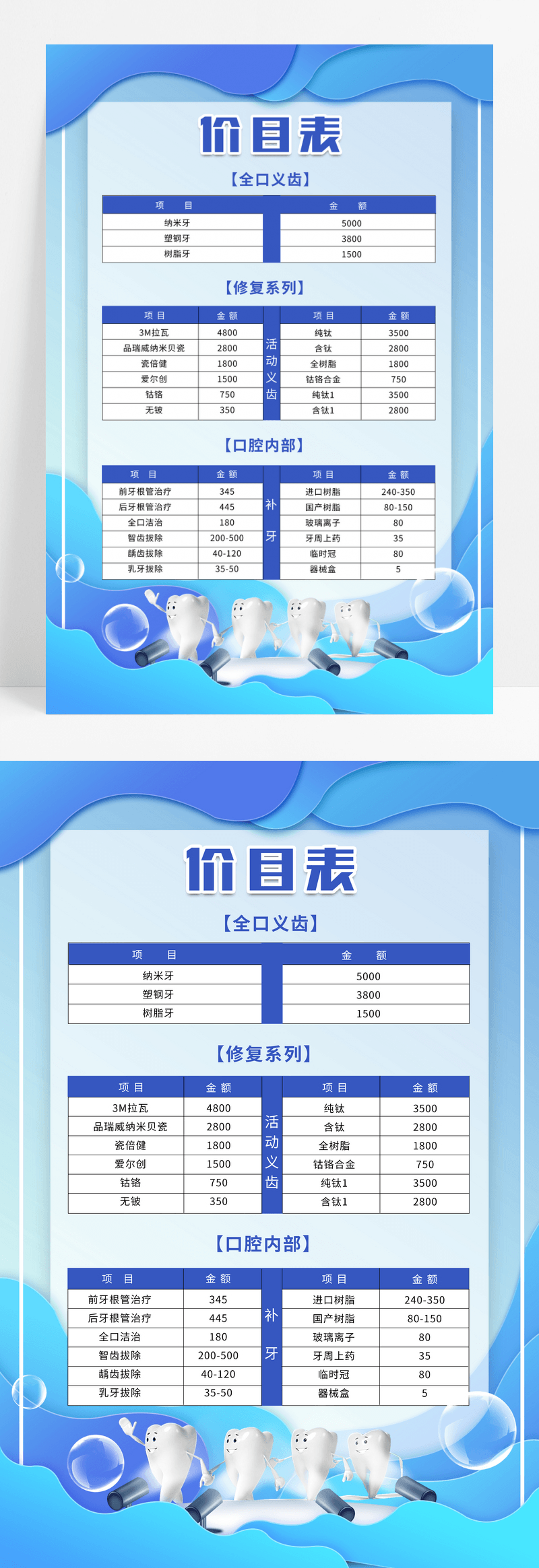 蓝色简洁口腔医院价目表口腔价格表宣传海报