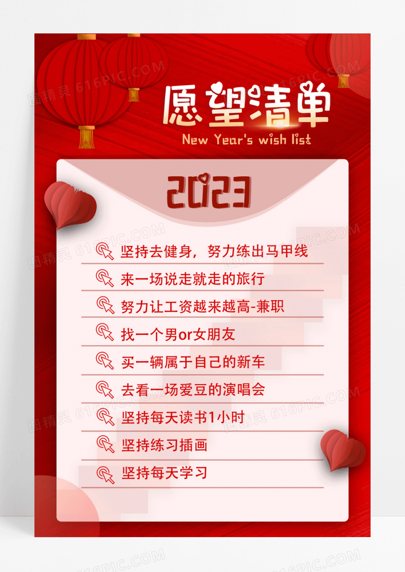 红色简约2023年新年计划表宣传海报