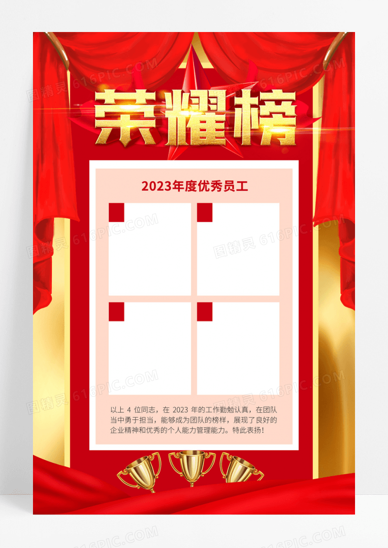 红色简约企业销售荣誉榜海报