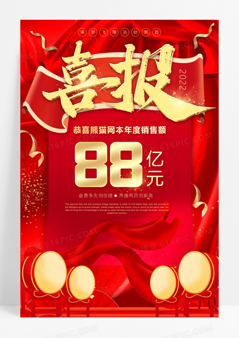 红色喜报商场金融企业喜报海报